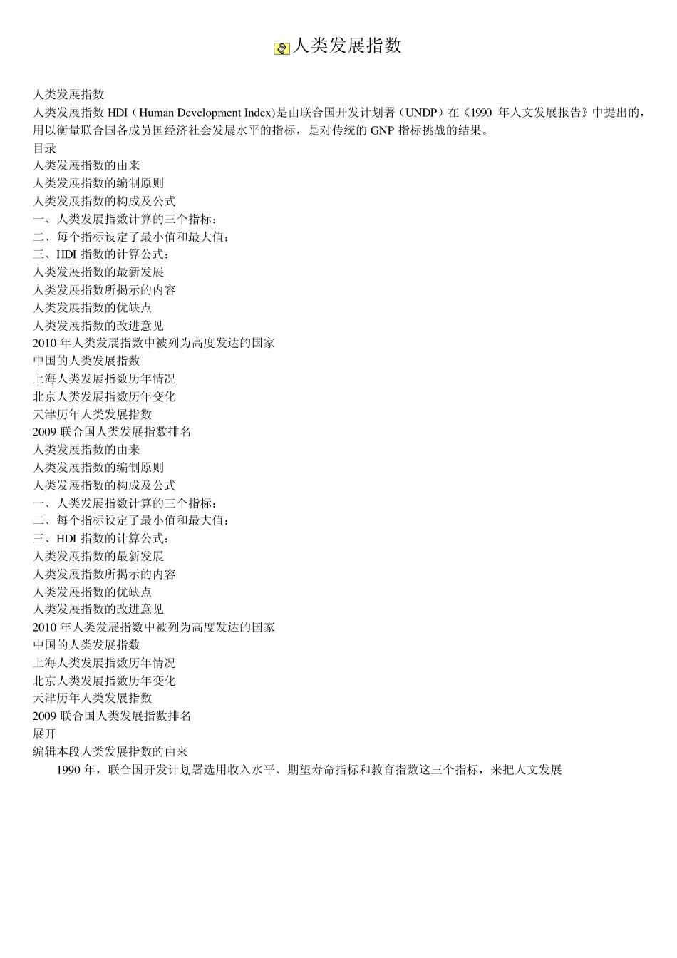 人类发展指数_第1页