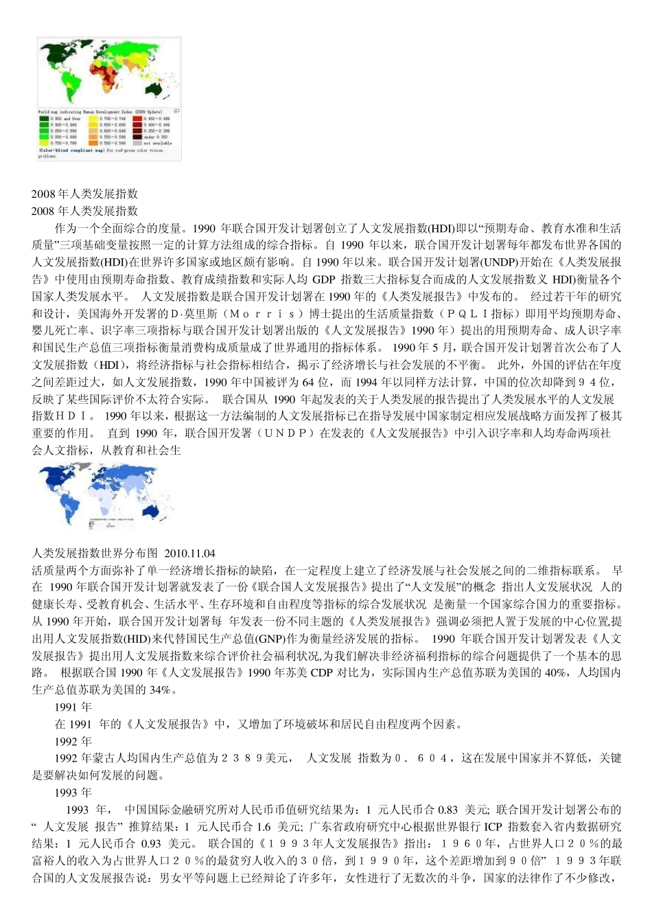 人类发展指数_第2页