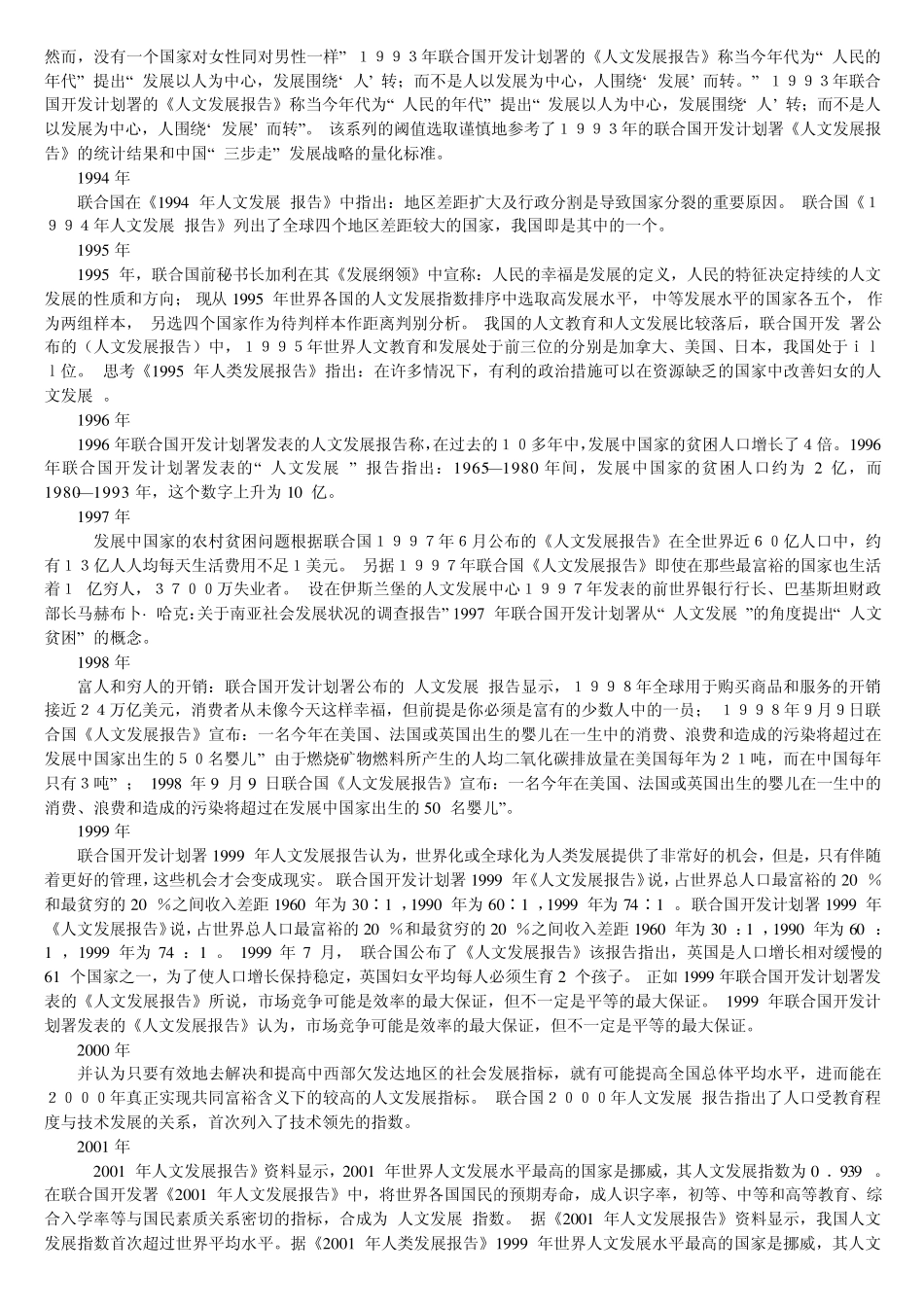 人类发展指数_第3页