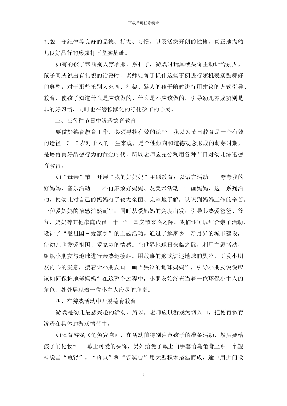 让德育教育在幼儿身上生长开花_第2页
