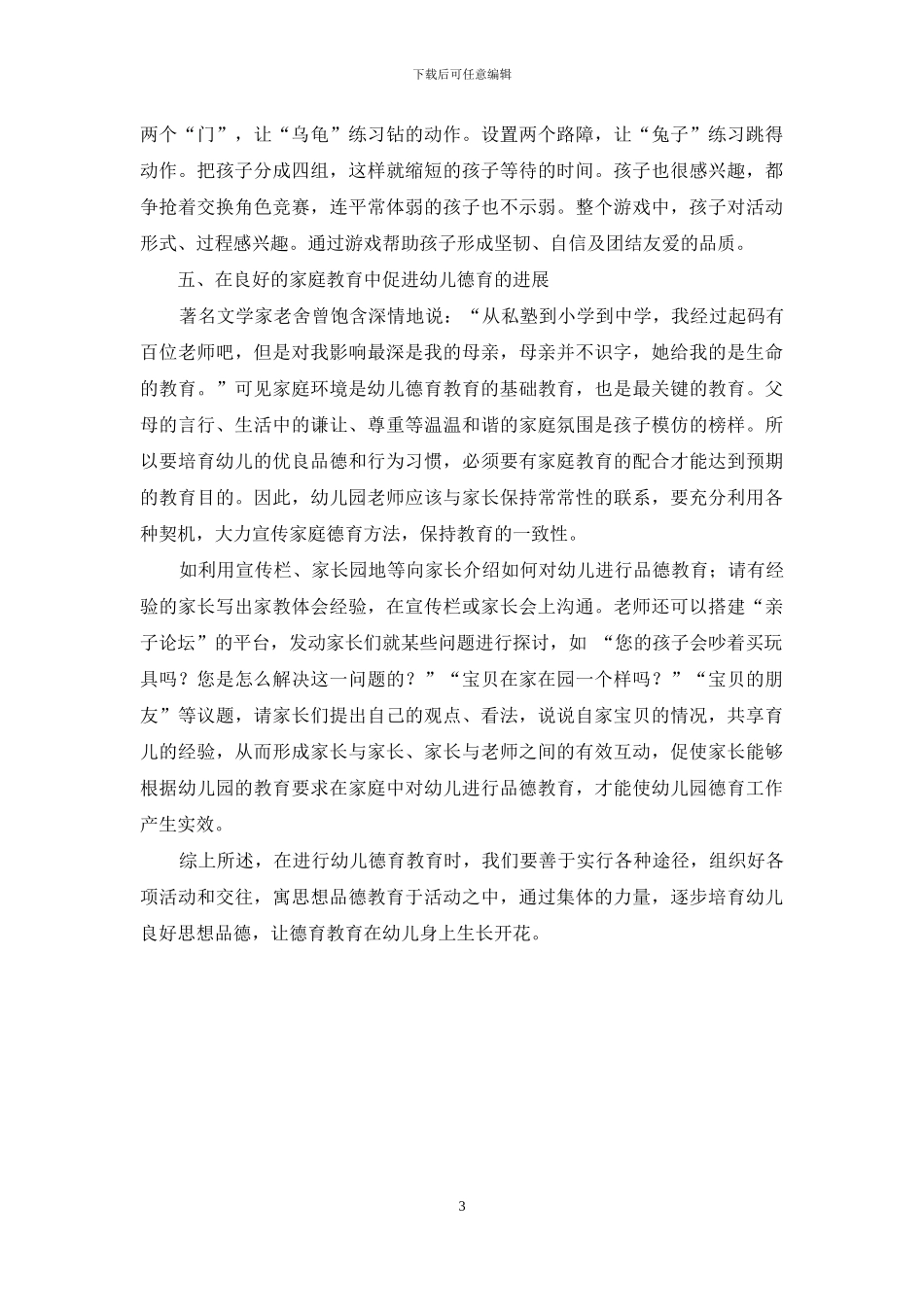 让德育教育在幼儿身上生长开花_第3页