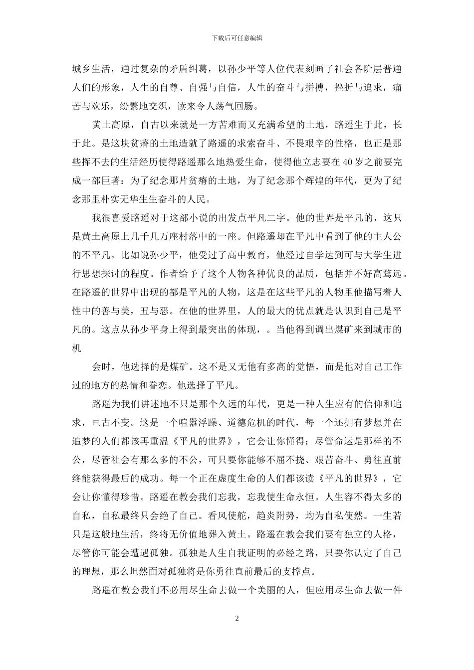 让心得体会更出彩投稿优秀心得体会例文_第2页