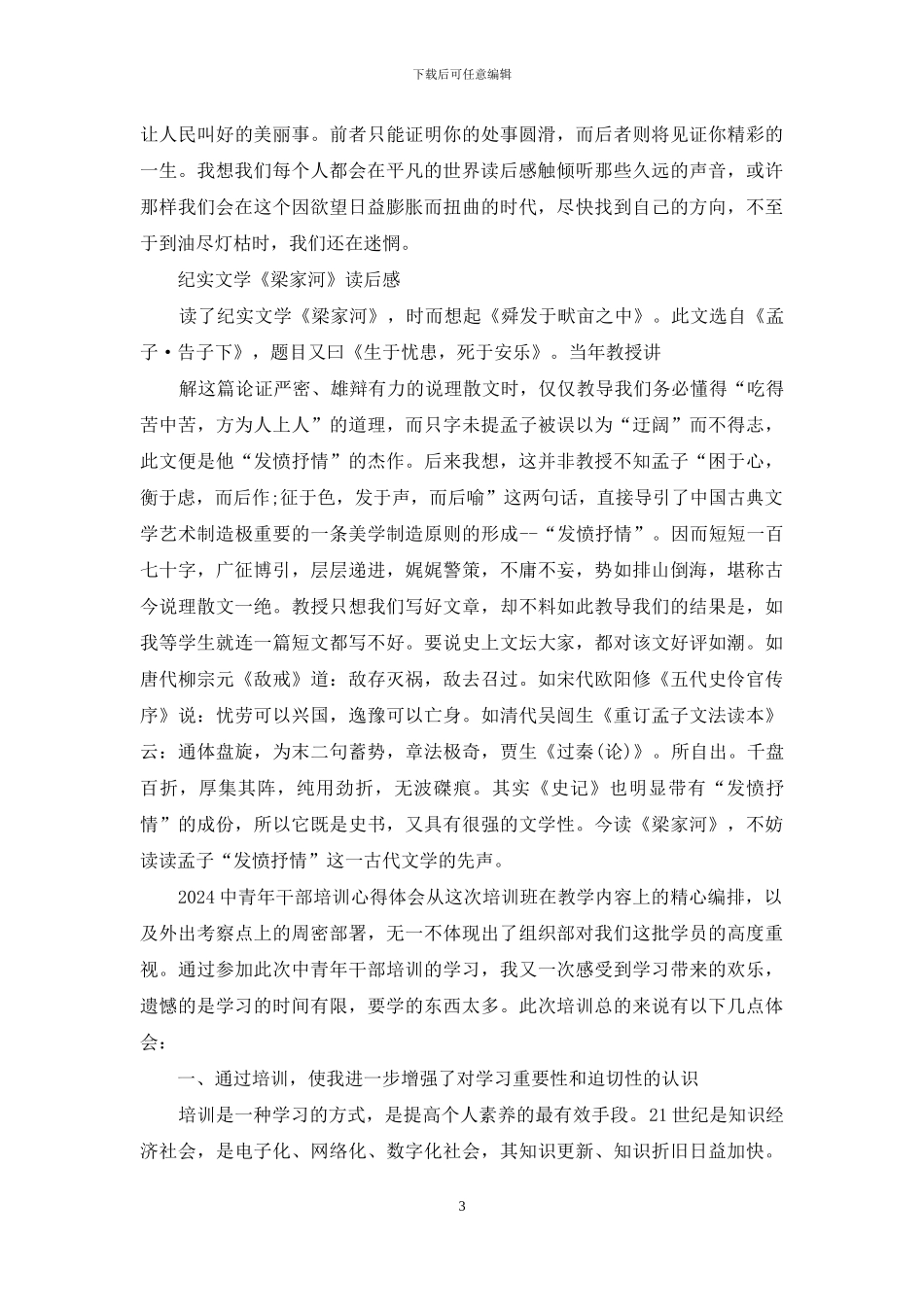让心得体会更出彩投稿优秀心得体会例文_第3页
