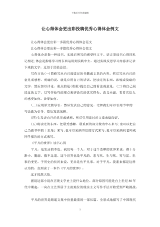 让心得体会更出彩投稿优秀心得体会例文