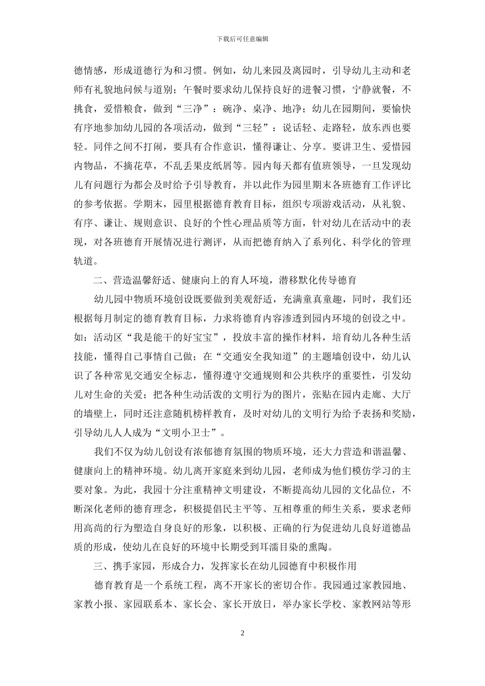 让德育伴随幼儿成长-1_第2页