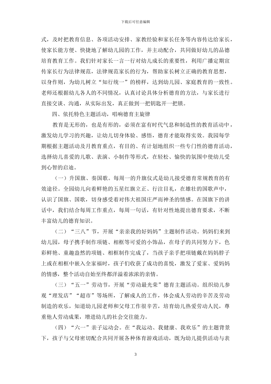 让德育伴随幼儿成长-1_第3页