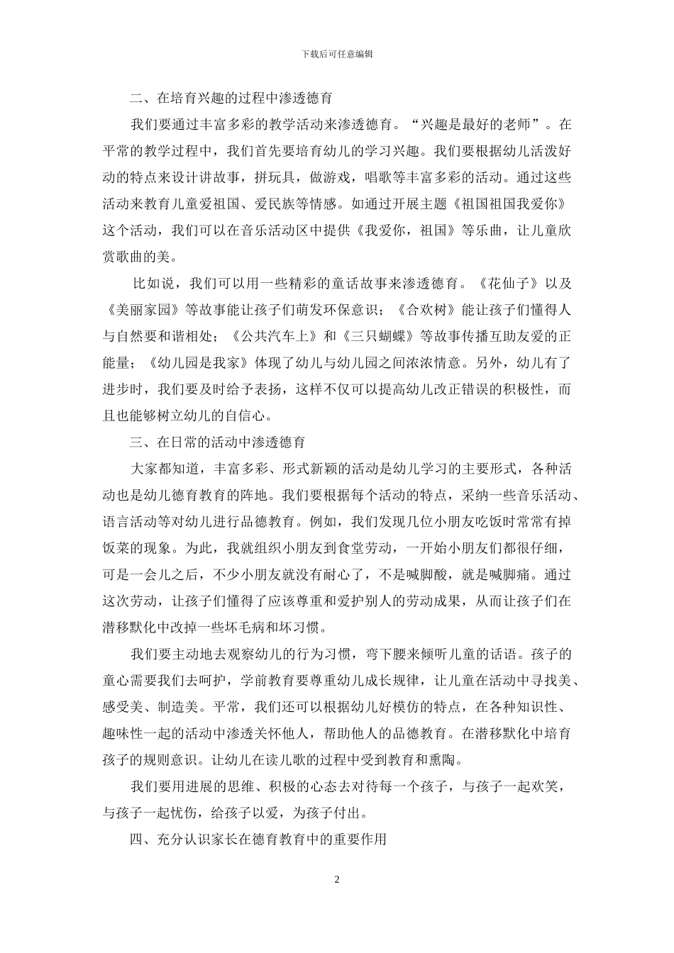 让德育之花在幼儿教育中常开_第2页