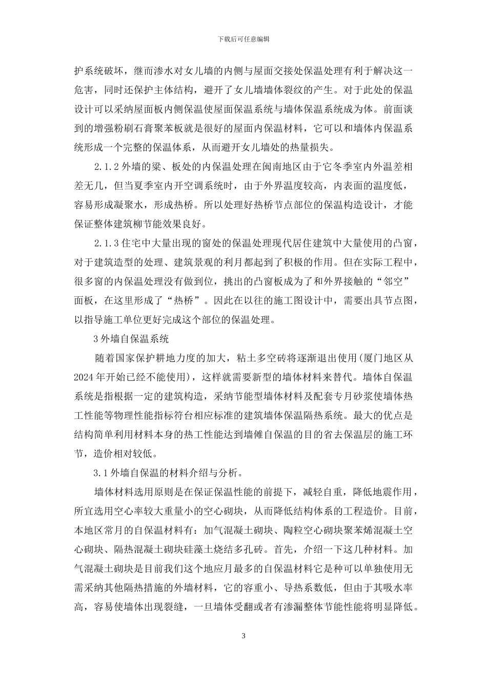 让建筑节能墙体的各种保温材料作比较_第3页