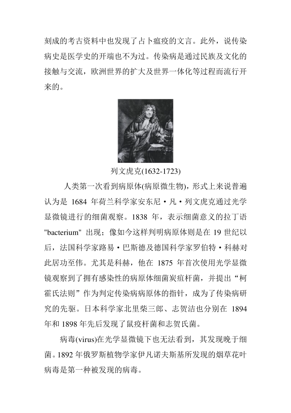 人类史上主要传染病简史图_第2页