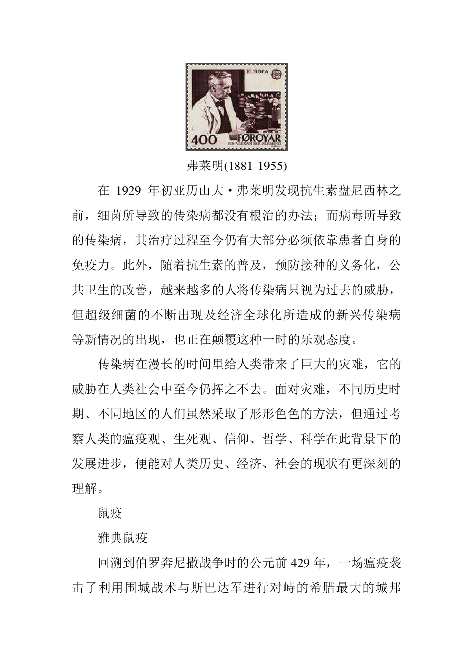 人类史上主要传染病简史图_第3页