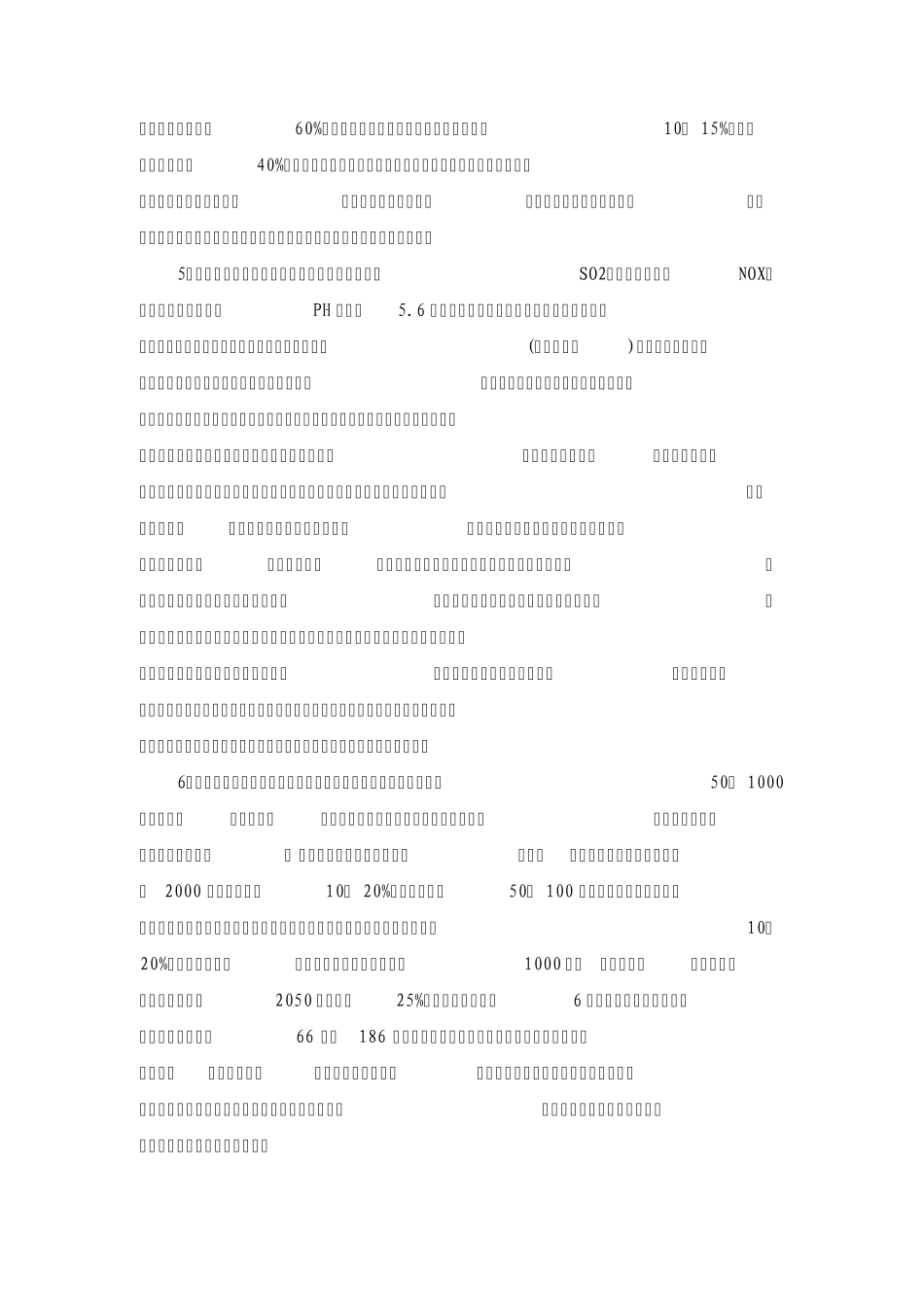 人类在未来会面临哪些危机_第3页