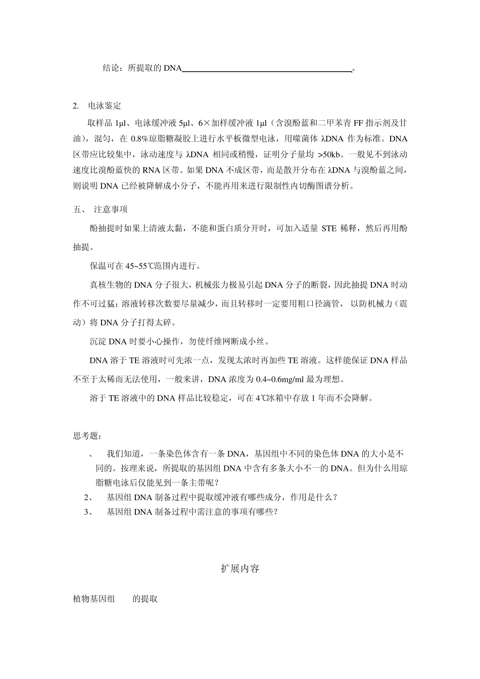 人类基因组DNA的提取与鉴定_第3页