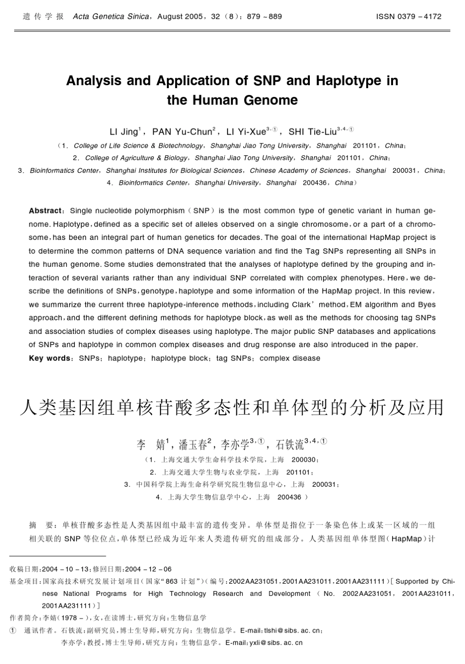 人类基因组单核苷酸多态性和单体型的分析及应用_第1页