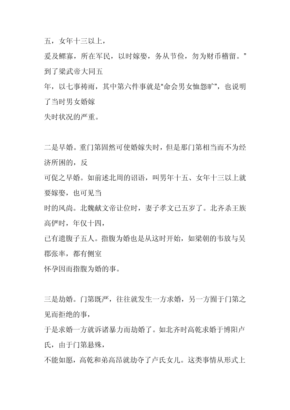 人类婚姻家庭发展史_第3页