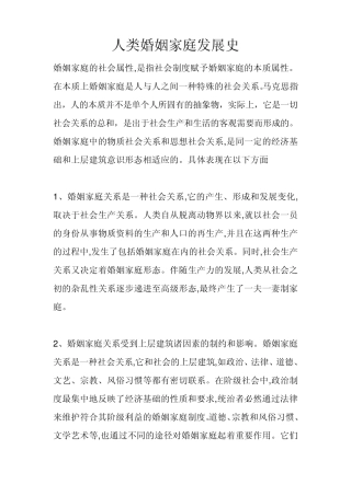 人类婚姻家庭发展史