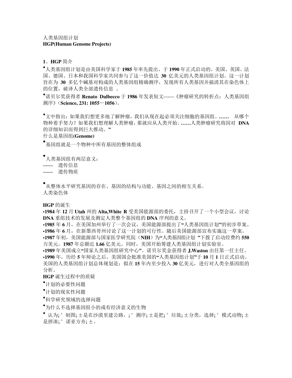 人类基因组计划_第1页