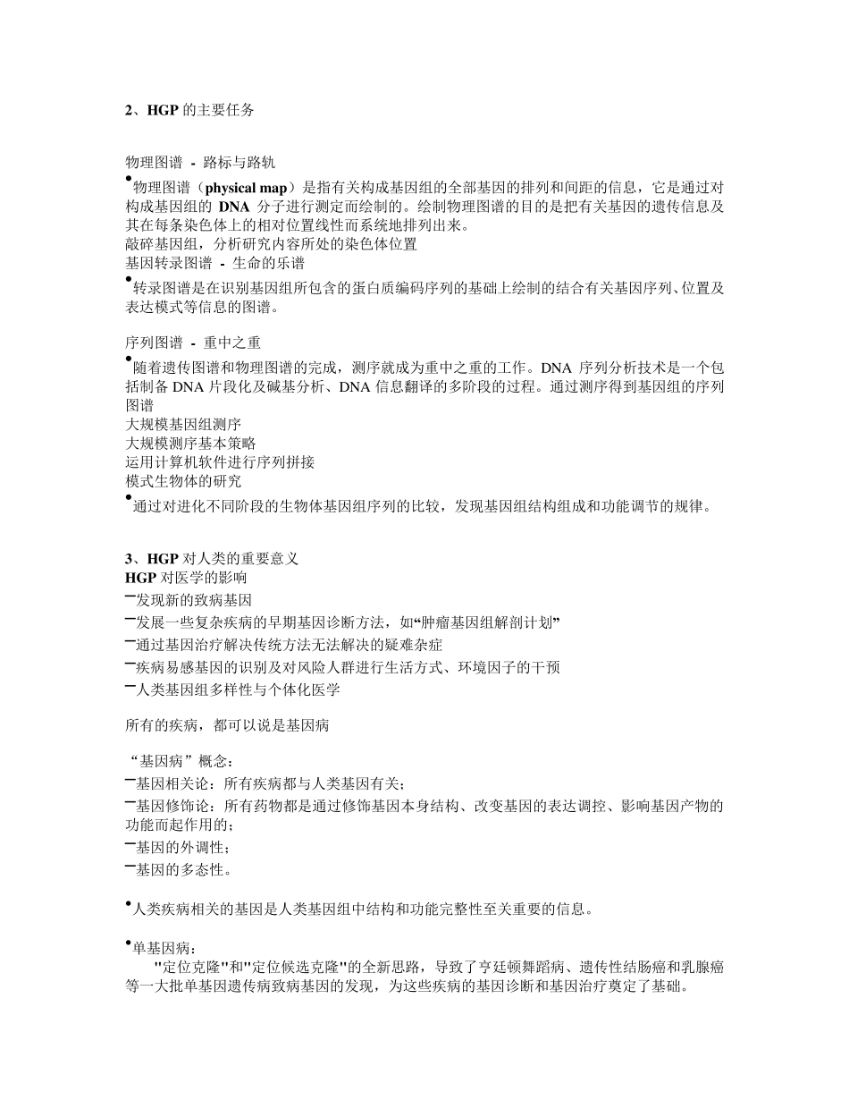 人类基因组计划_第2页