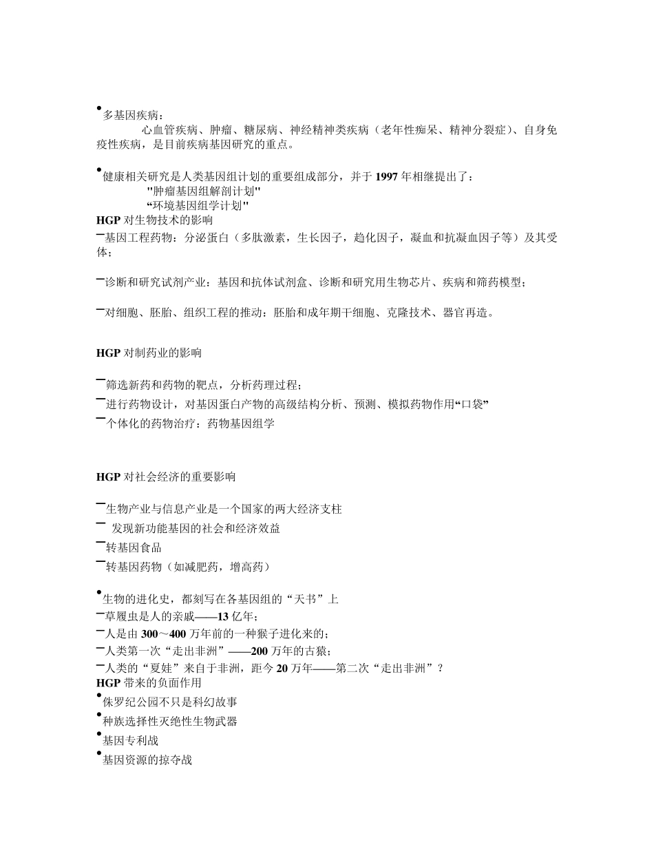 人类基因组计划_第3页