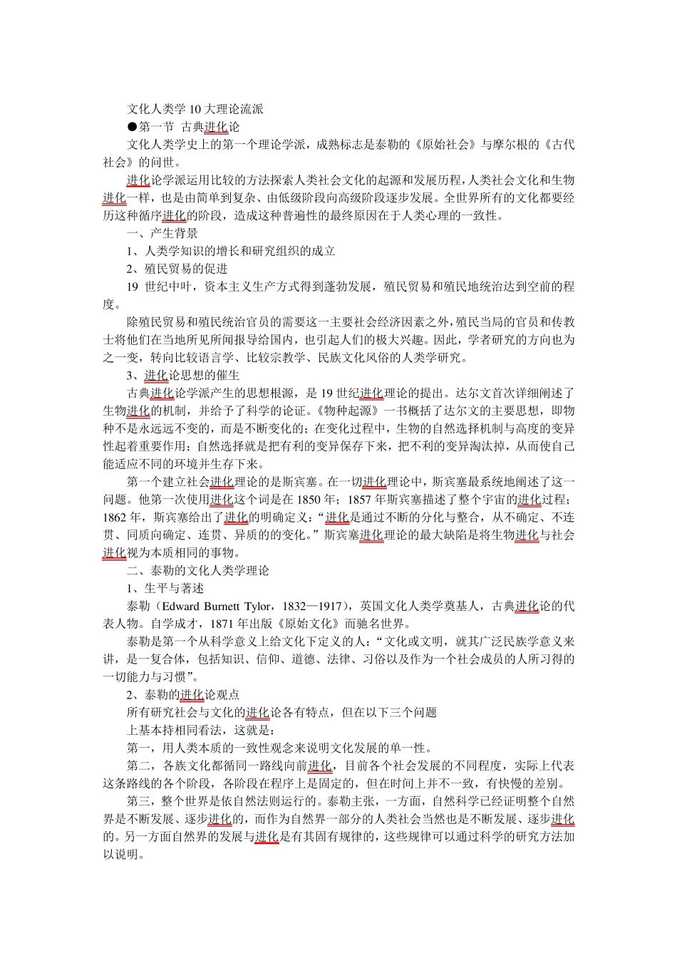 人类学10大理论_第1页