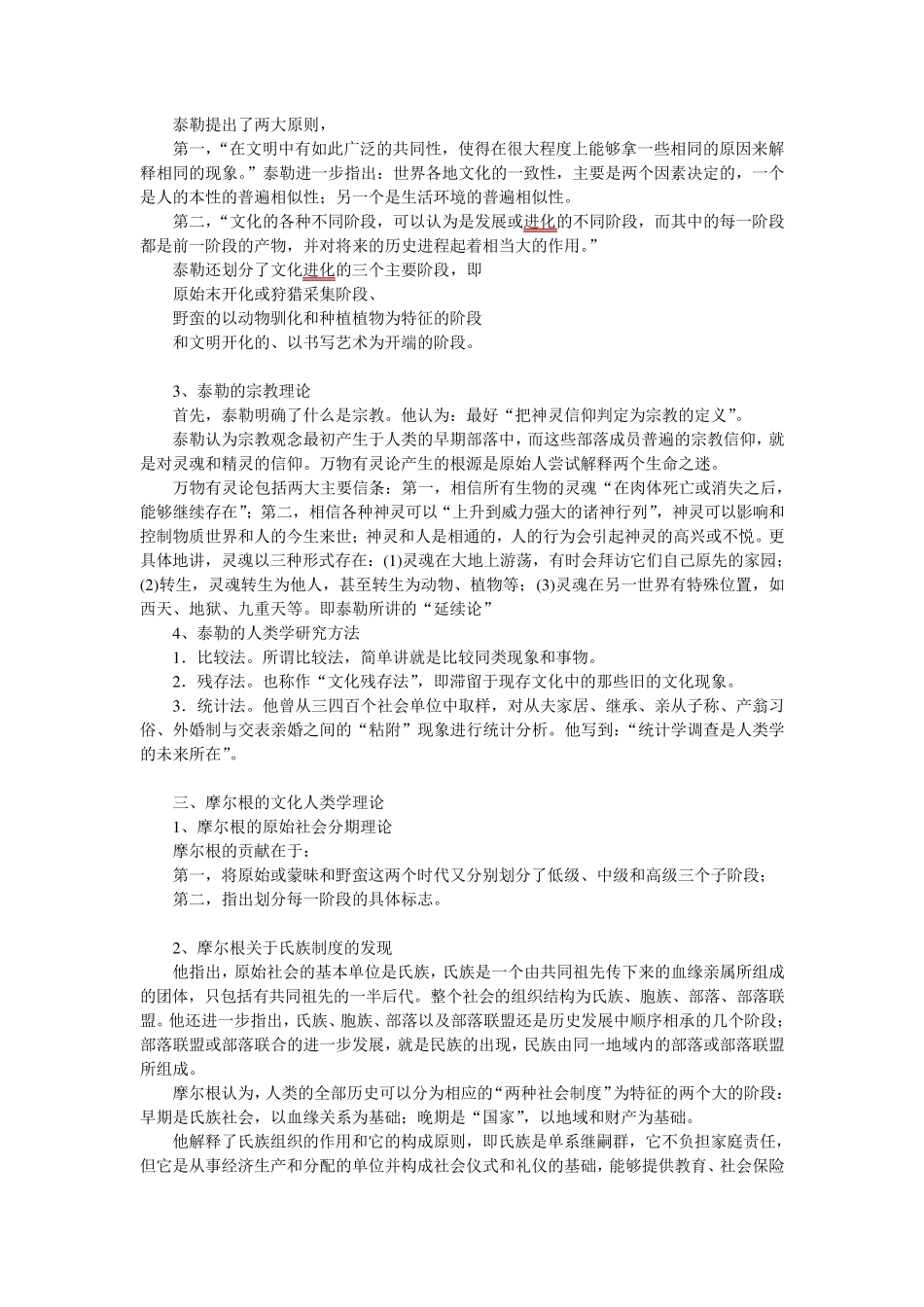 人类学10大理论_第2页