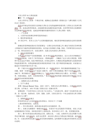 人类学10大理论