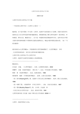 人类学书目和人类学电子书下载