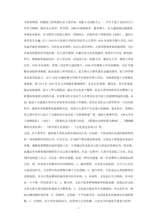 人类学名词解释大全