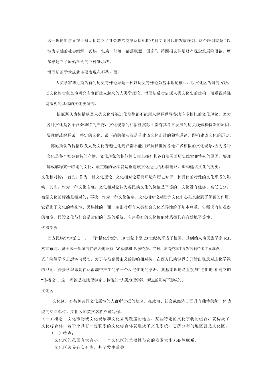 人类学复习资料_第2页