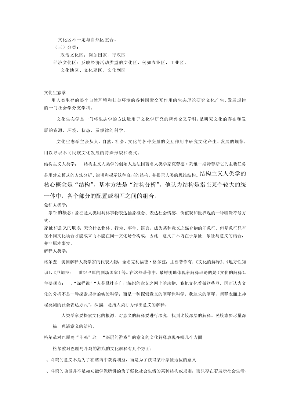 人类学复习资料_第3页