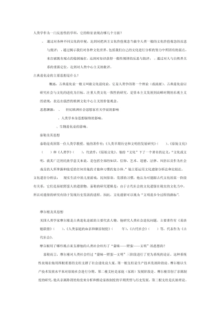 人类学复习资料