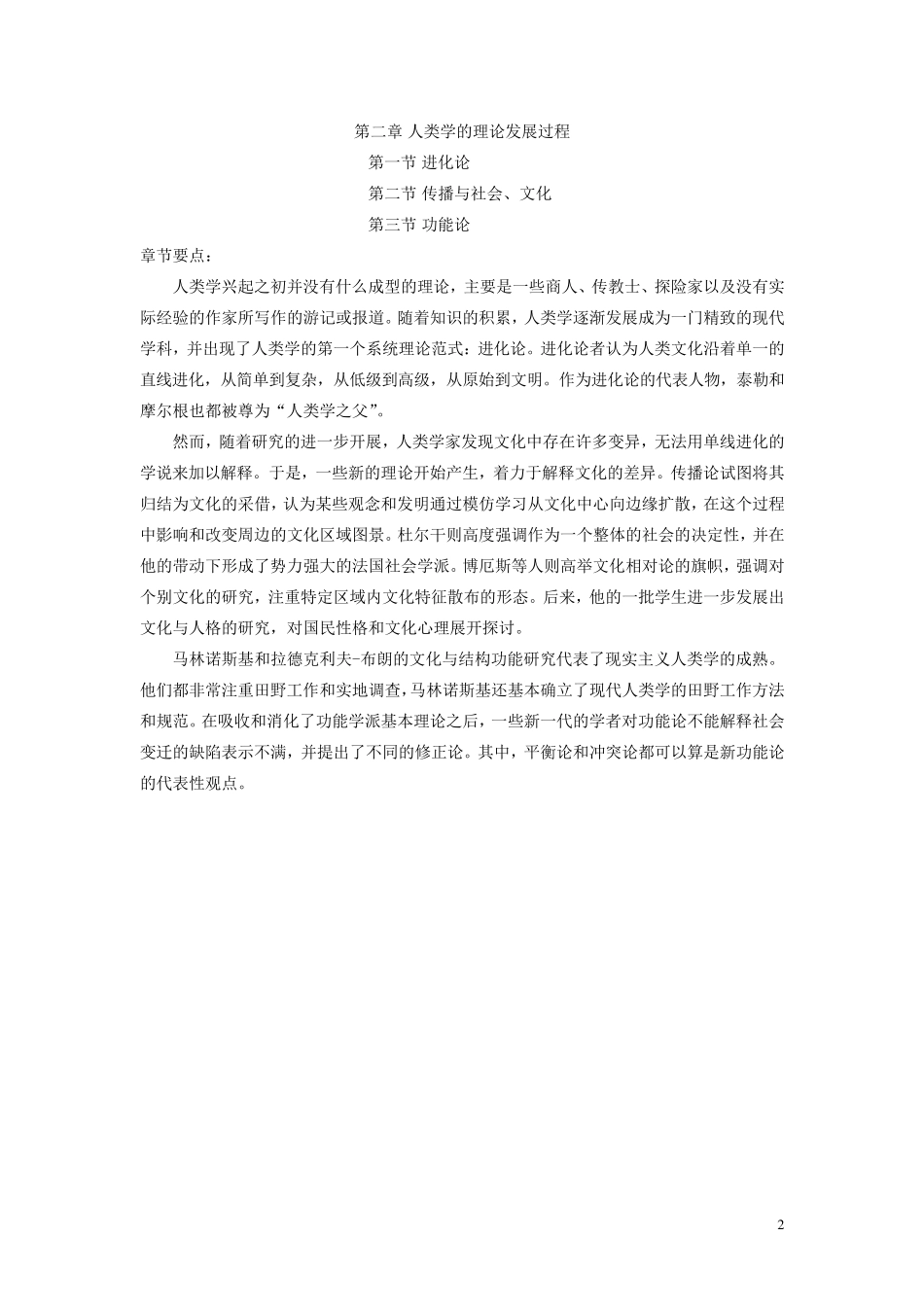 人类学概论章节要点整理_第2页