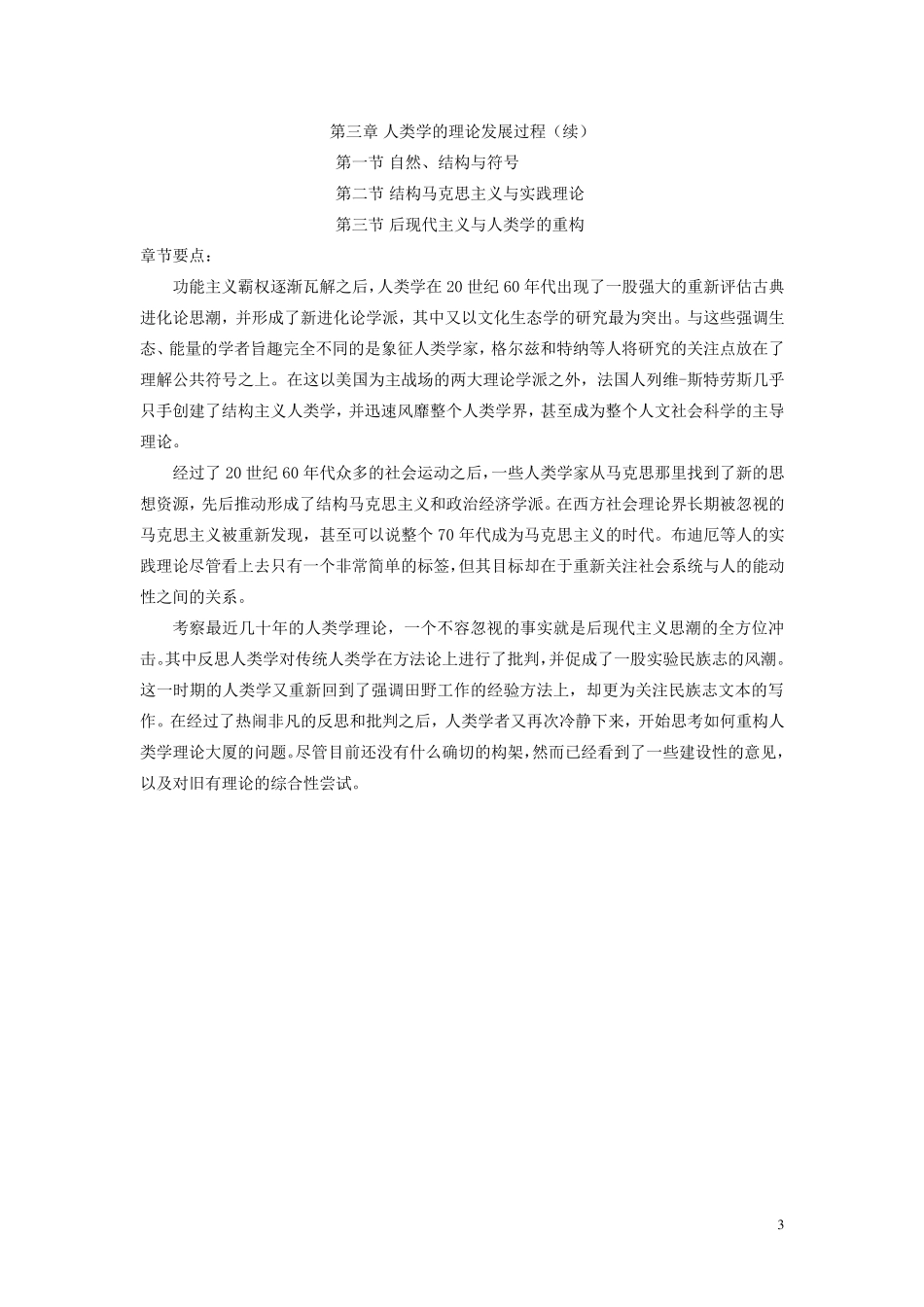 人类学概论章节要点整理_第3页