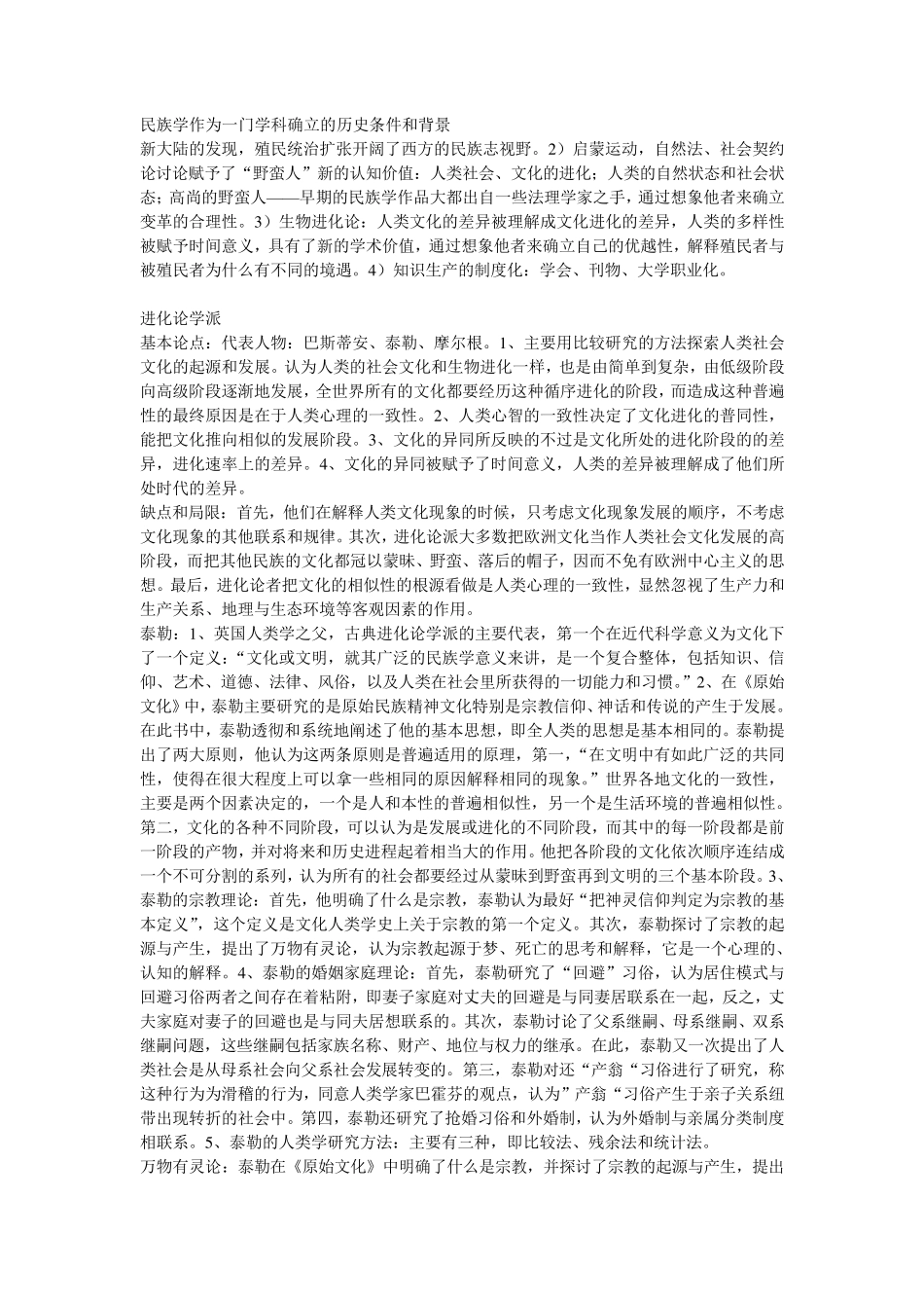 人类学理论流派复习资料整理_第1页