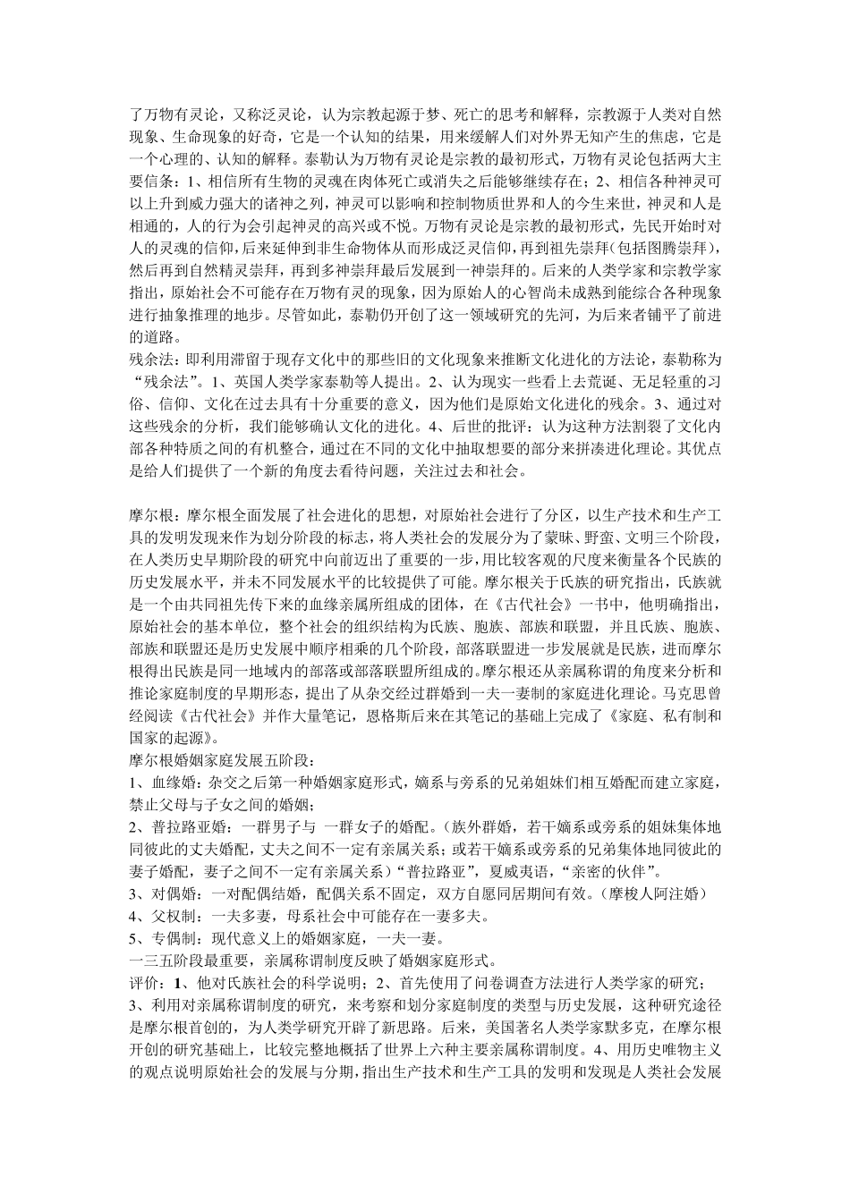 人类学理论流派复习资料整理_第2页