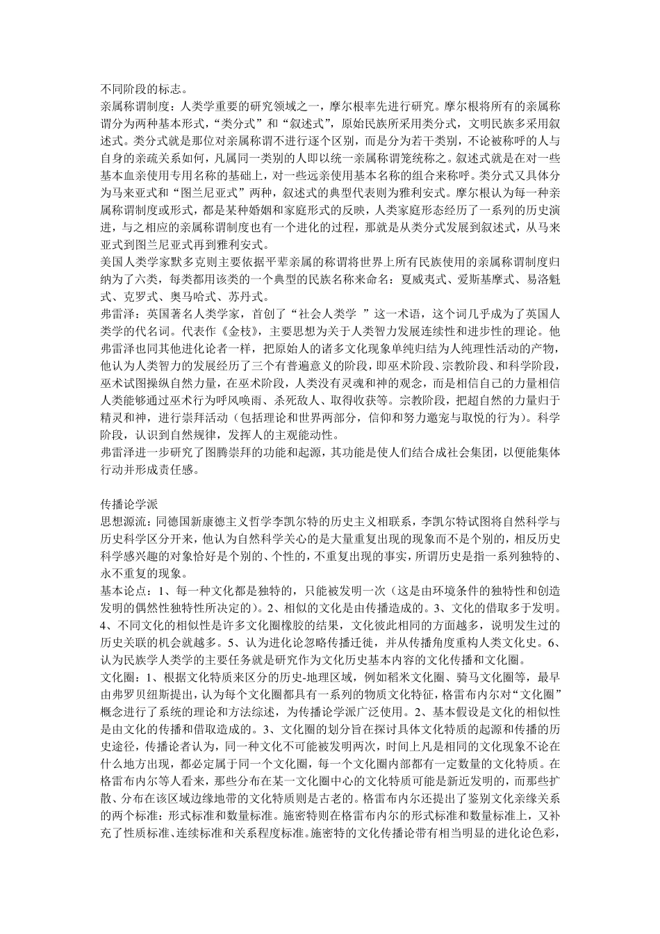 人类学理论流派复习资料整理_第3页