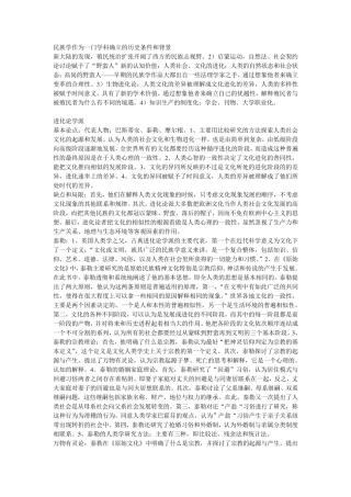 人类学理论流派复习资料整理
