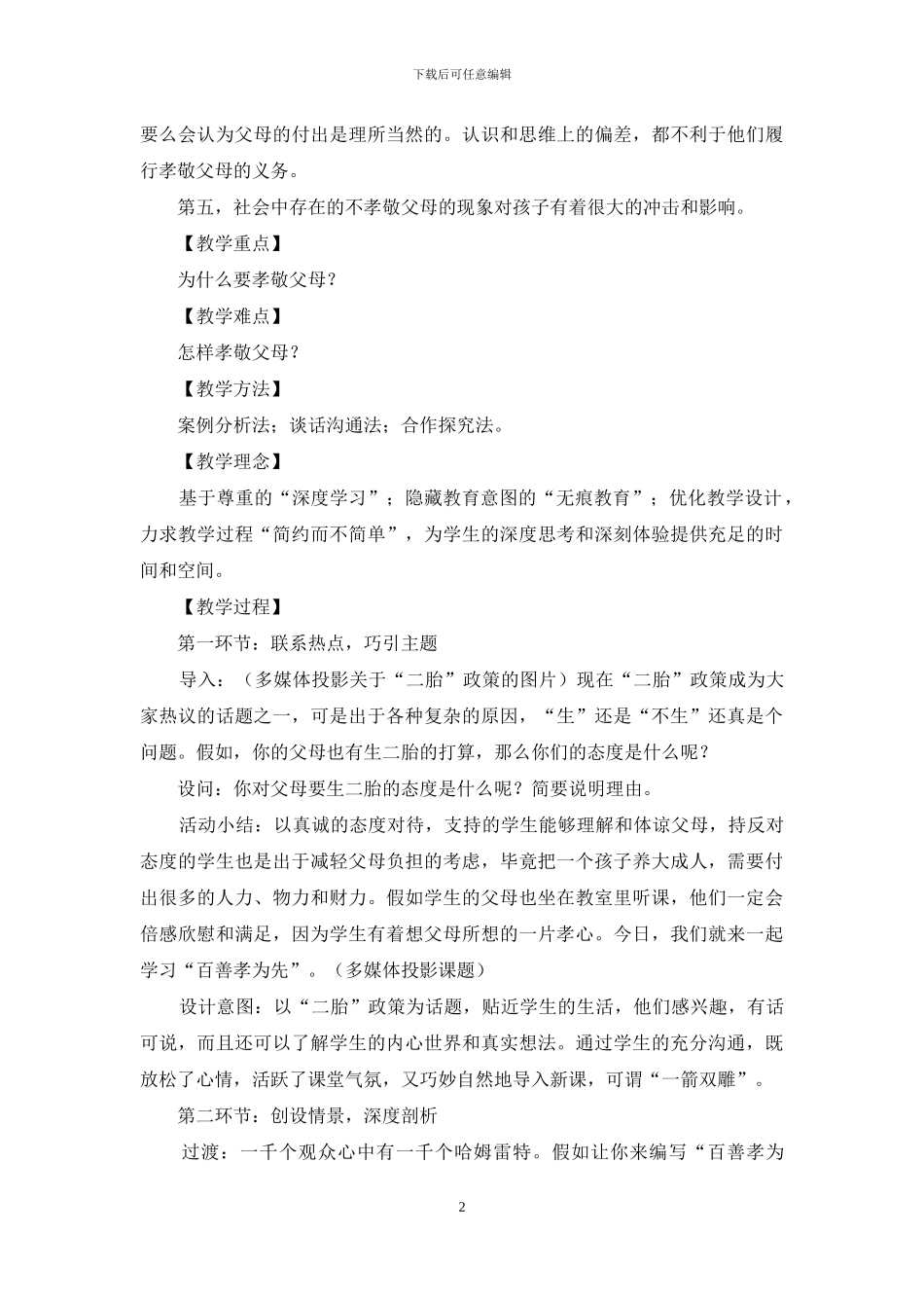 让思品课堂兼具真诚和深刻_第2页