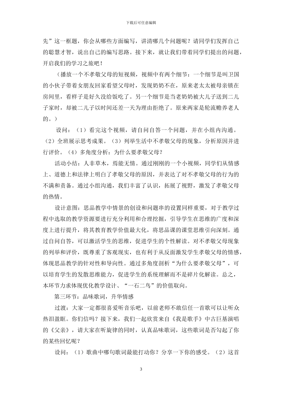 让思品课堂兼具真诚和深刻_第3页
