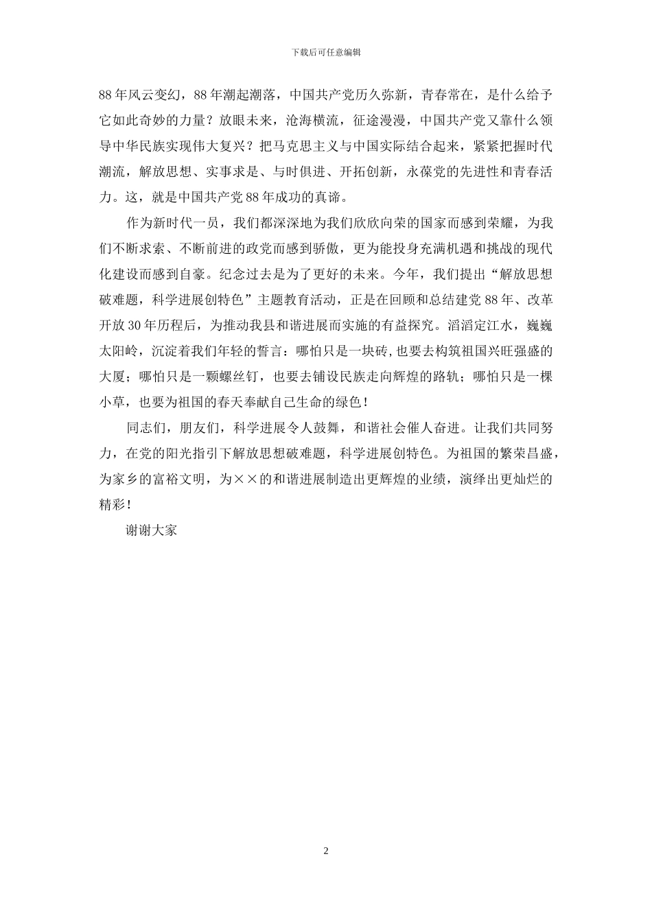 让思想与祖国命运紧相连_第2页