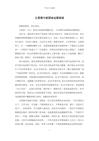 让思想与祖国命运紧相连