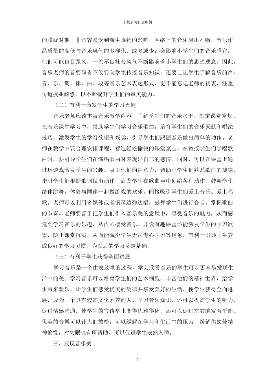 让心灵与美共栖_第2页