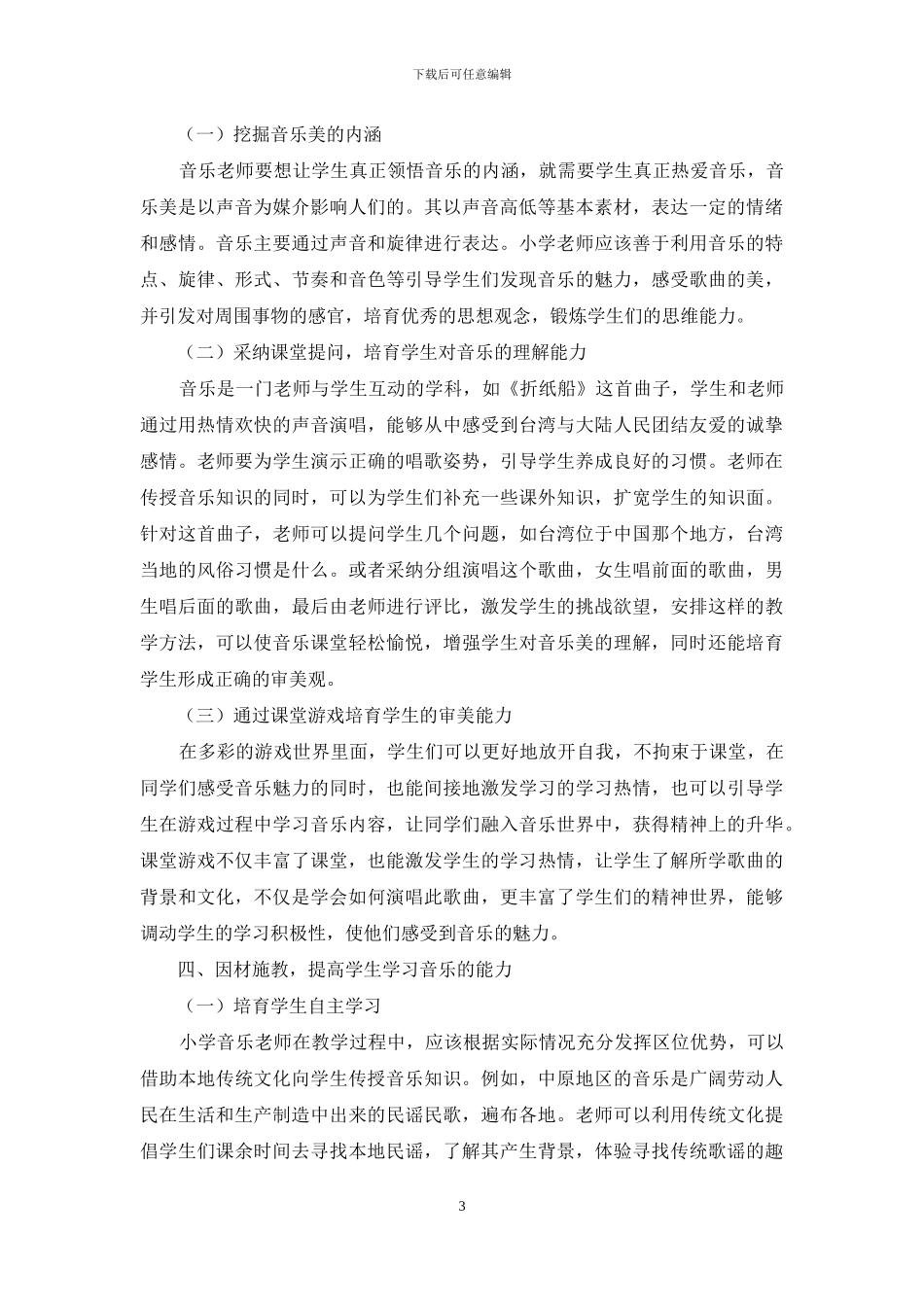让心灵与美共栖_第3页