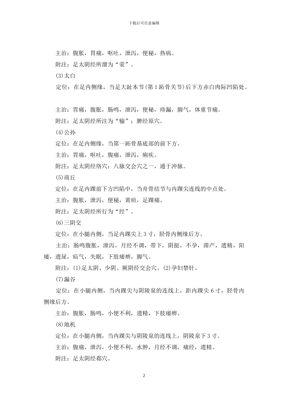 让您认识人体经络-认识人体经络_第2页