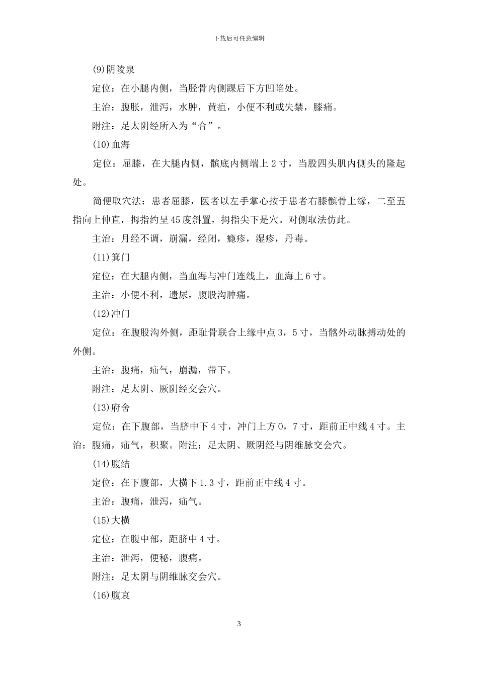 让您认识人体经络-认识人体经络_第3页