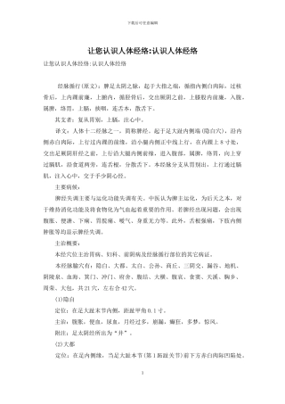 让您认识人体经络-认识人体经络