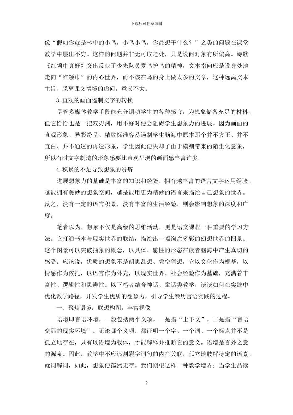 让想象在情感的温床中孵化_第2页