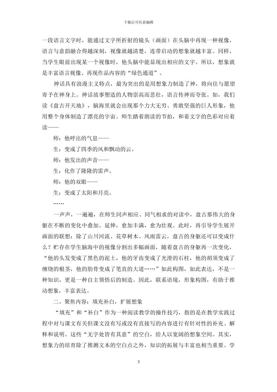 让想象在情感的温床中孵化_第3页