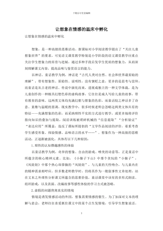 让想象在情感的温床中孵化
