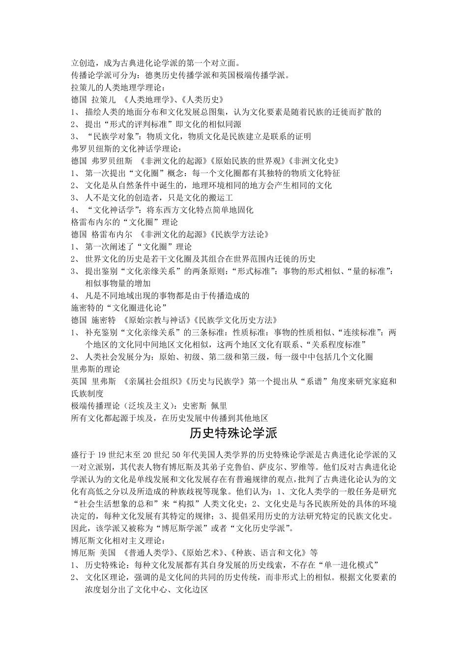 人类学的理论流派_第2页