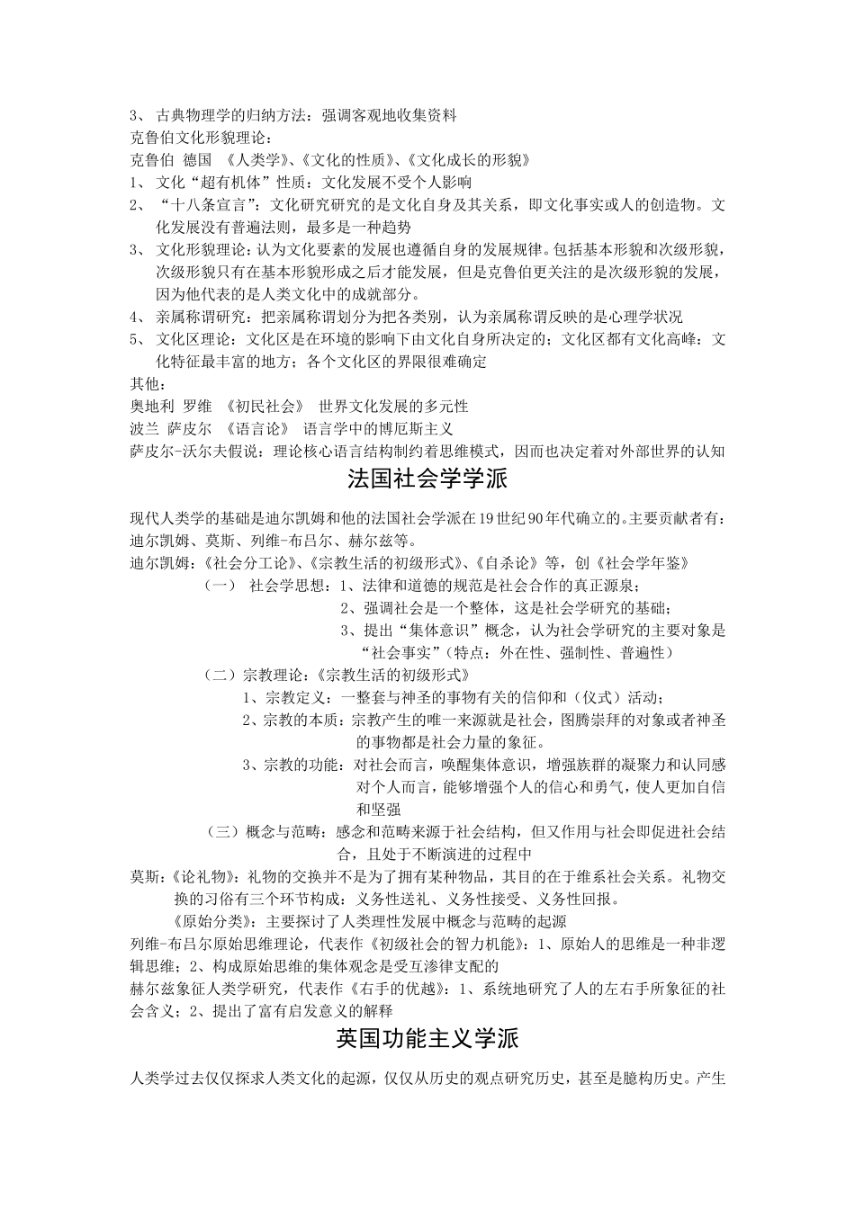 人类学的理论流派_第3页